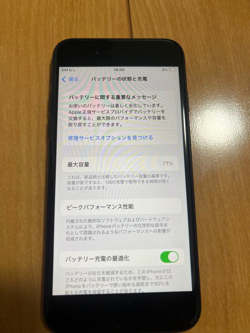 M*7様 Apple iPhone SE (第2世代) ブラック 本体