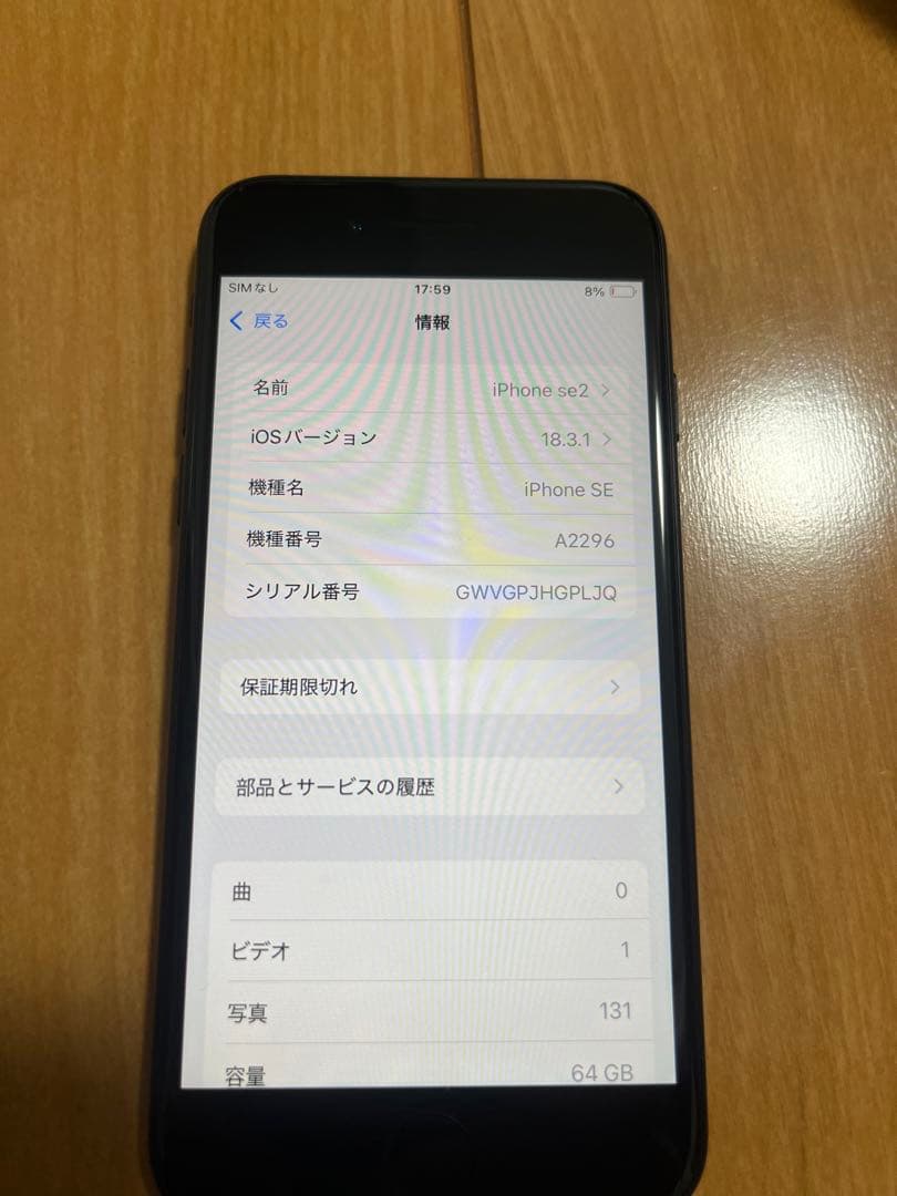 M*7様 Apple iPhone SE (第2世代) ブラック 本体
