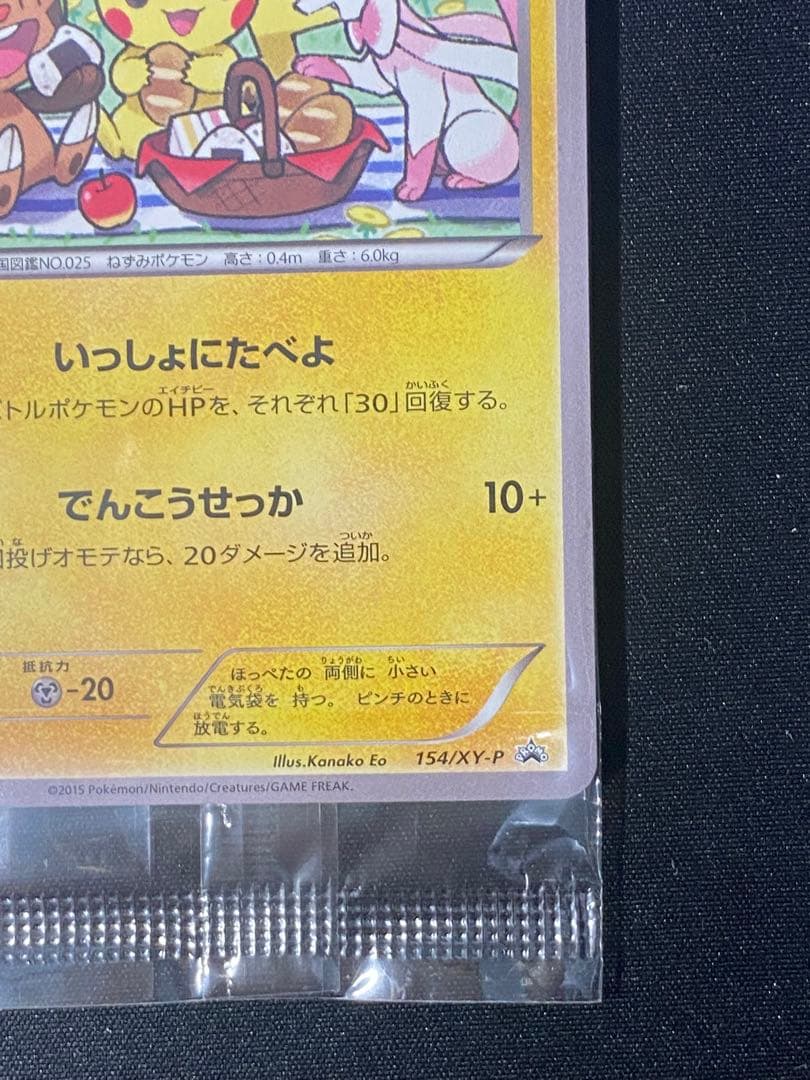 ピカチュウ：セブン-イレブン限定 ポケモンべんとう 付属プロモ PROMO X…