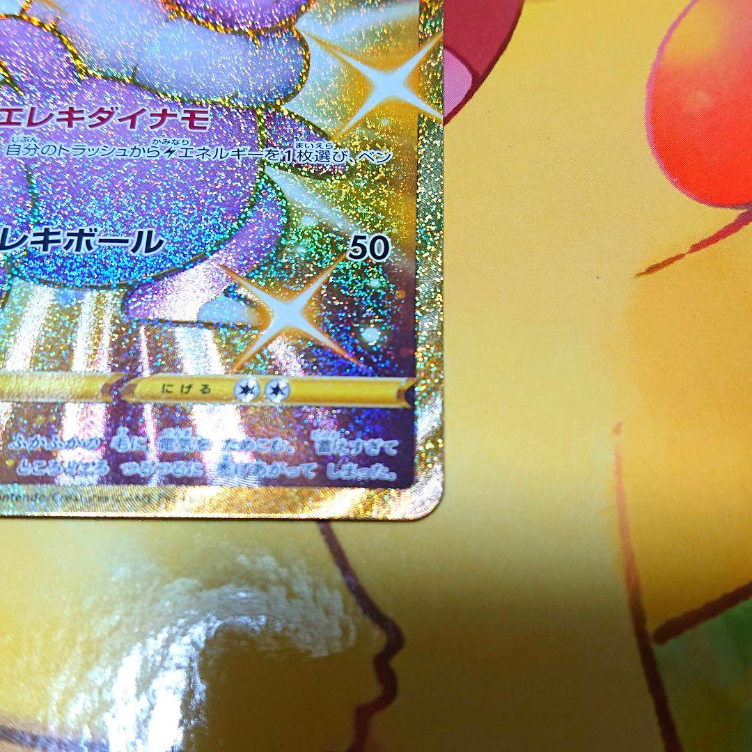 ポケカ ピカチュウex ur その他 UR3枚セット 236/187