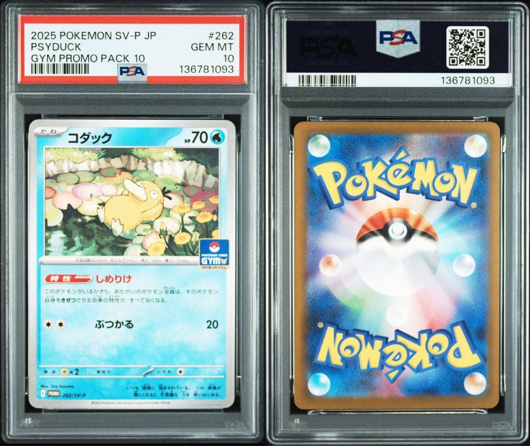 【PSA10】コダック ジムプロモ 5連番 262/SV-p GYM PROMO