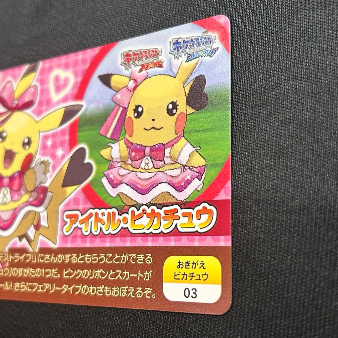 スクラップ ピカチュウ 6種セット