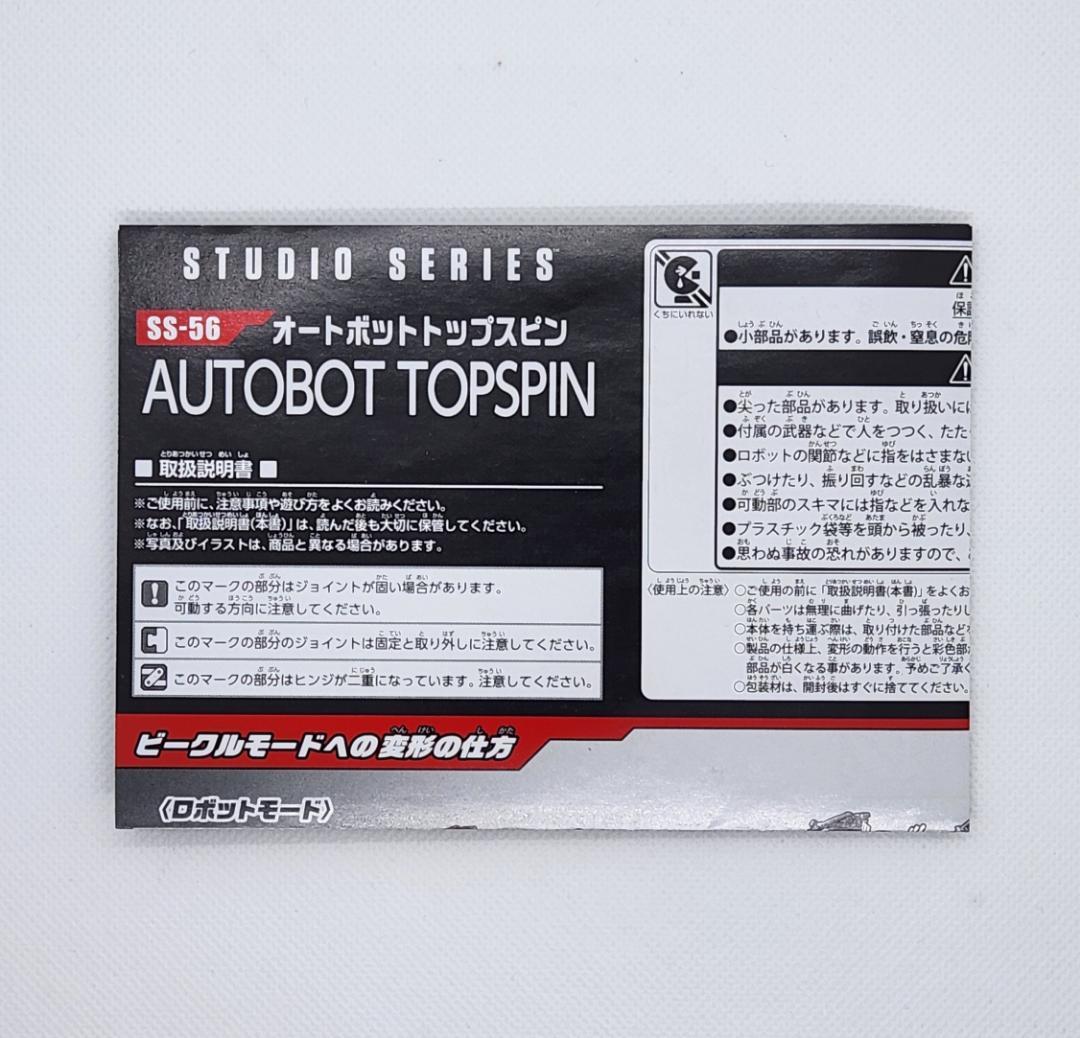 SS-56 オートボット トップスピン　トランスフォーマー