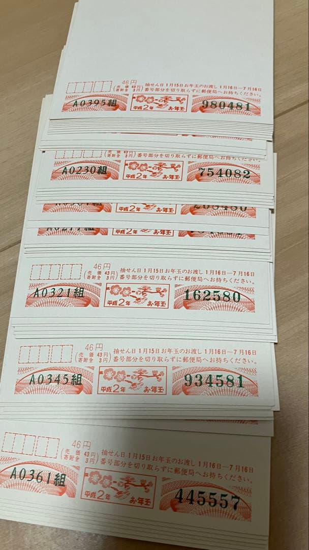 ヒ*ロ様 平成2年・3年・4年用年賀状用紙 セット全615枚