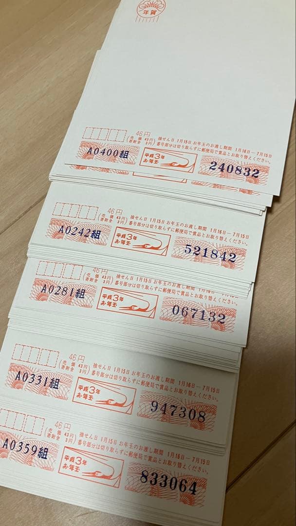 ヒ*ロ様 平成2年・3年・4年用年賀状用紙 セット全615枚