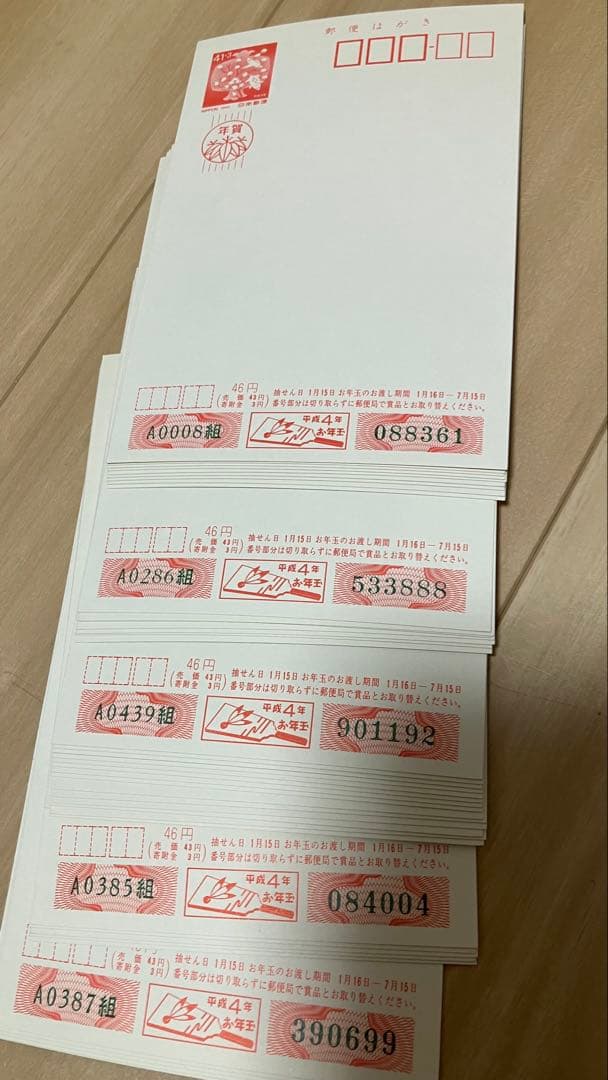 ヒ*ロ様 平成2年・3年・4年用年賀状用紙 セット全615枚