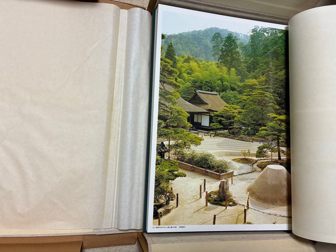 日本の庭　全２巻　（名園編・作庭編・素材編）