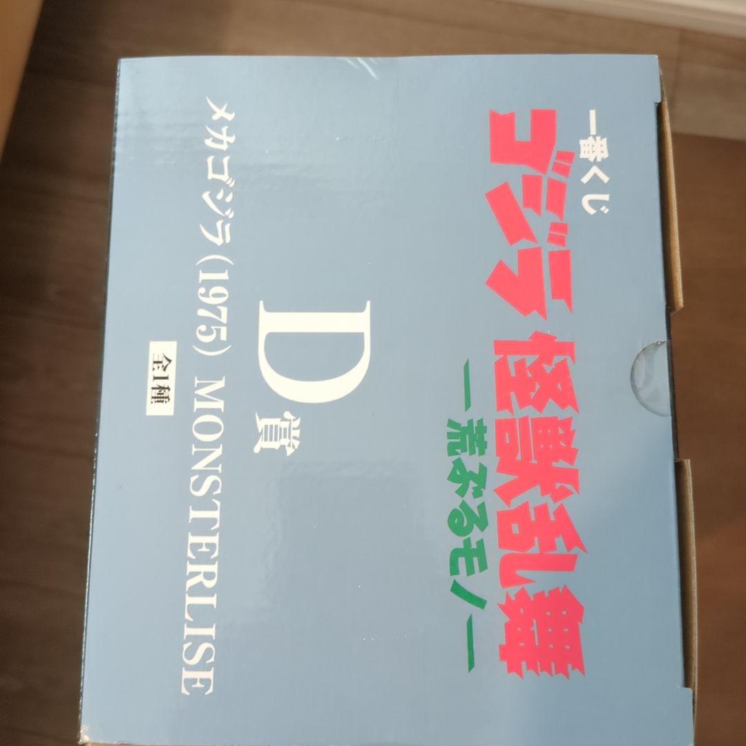 一番くじ ゴジラ怪獣乱舞 D賞 メカゴジラ