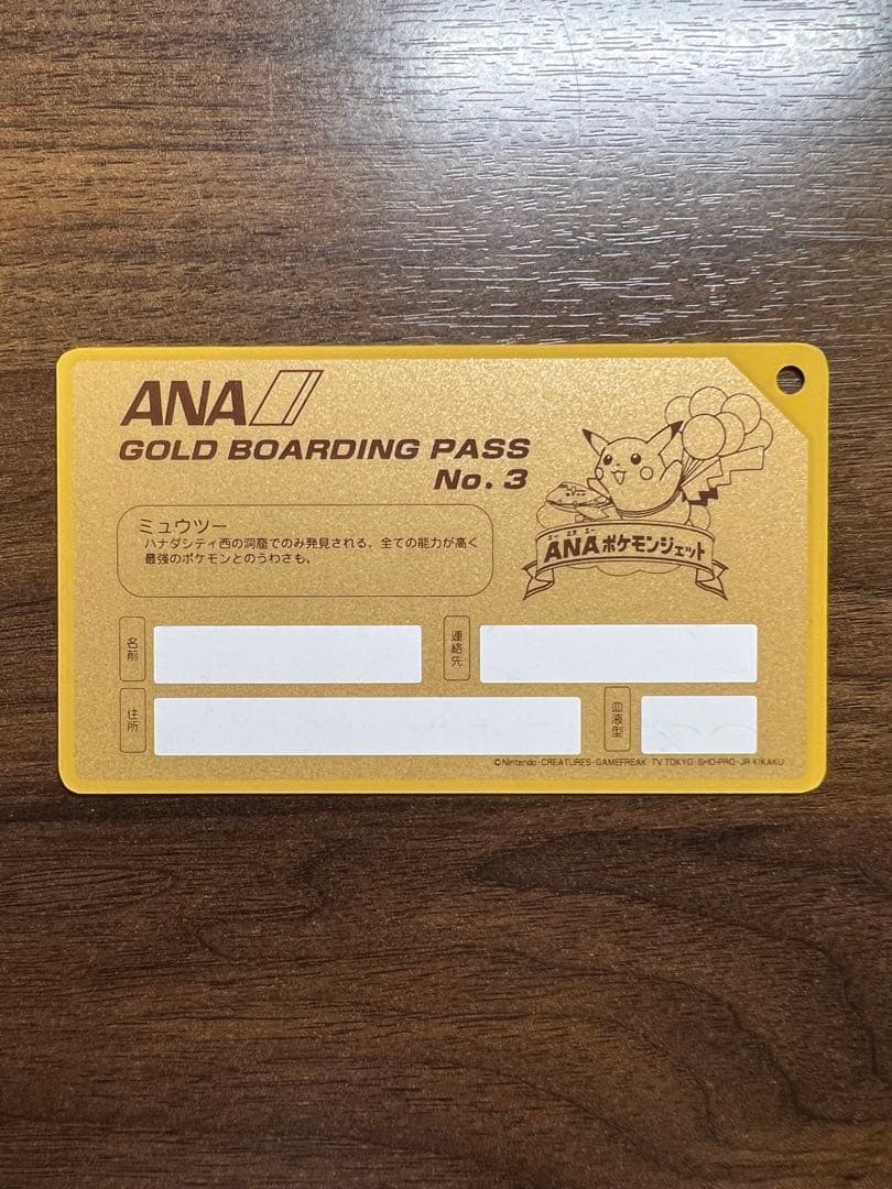 ANA ポケモンカード151 ゴールドボーディングパス セット