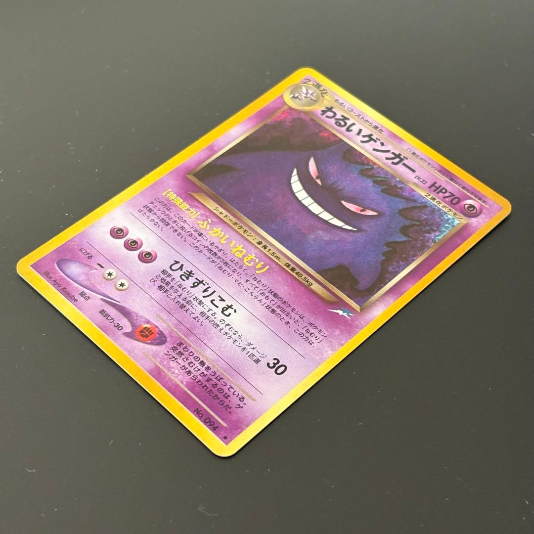【ポケモンカードゲーム】【旧裏】わるいゲンガー LV.32