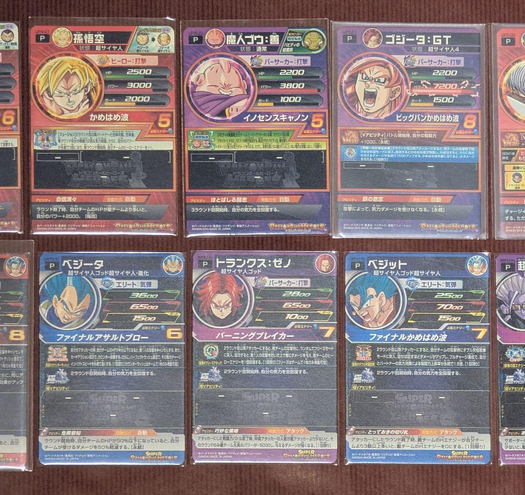ドラゴンボールヒーローズ 最強ジャンプ　Vジャンプ　プロモ　まとめ