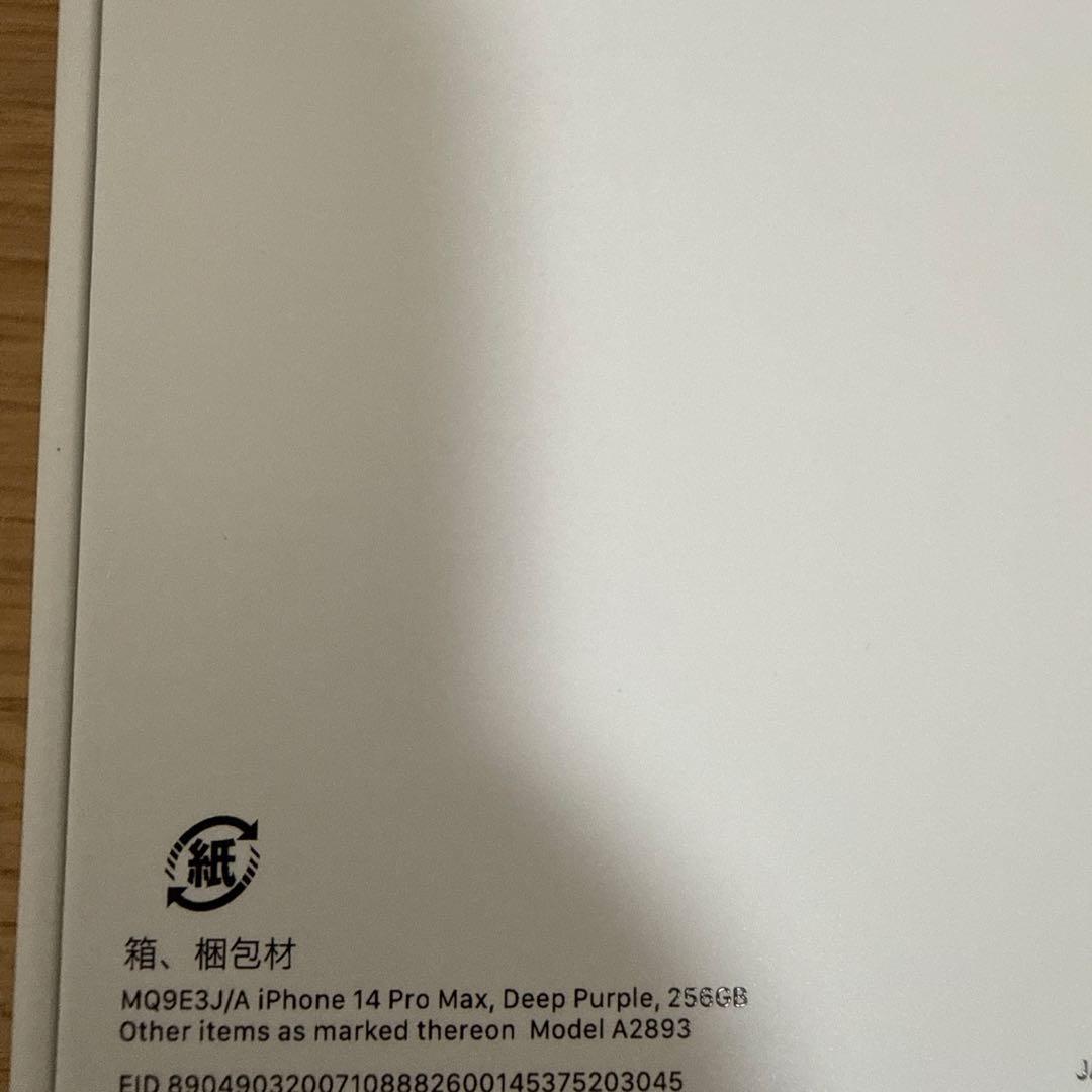 iPhone 14 pro max 256GB ディープパープル