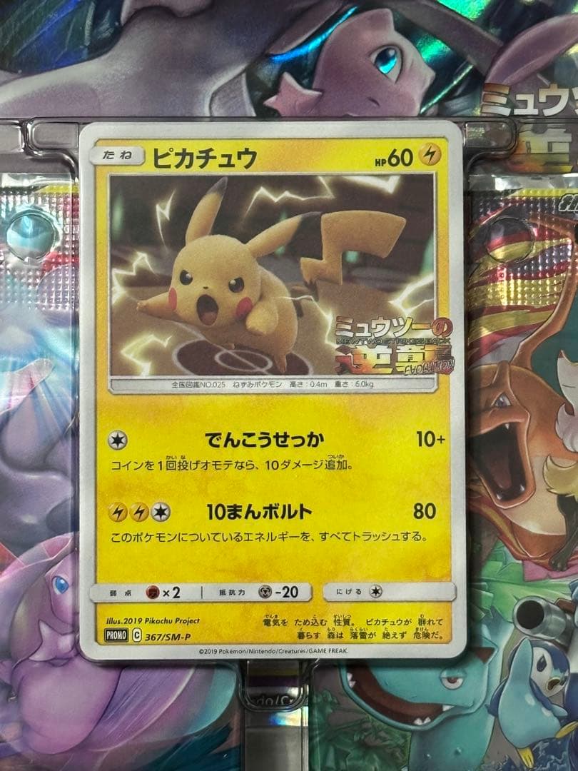 新品未開封 ミュウツーの逆襲　スペシャルジャンボカードセット 2セット