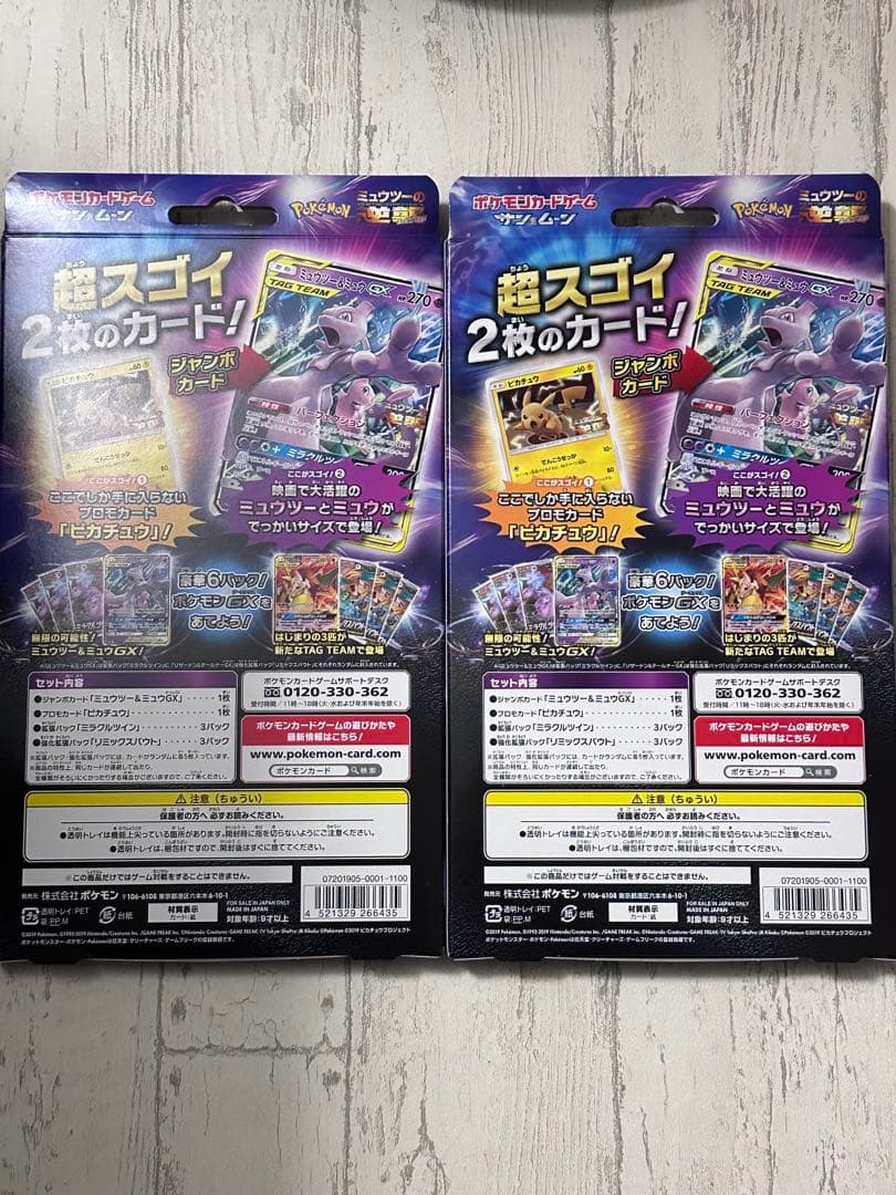 新品未開封 ミュウツーの逆襲　スペシャルジャンボカードセット 2セット