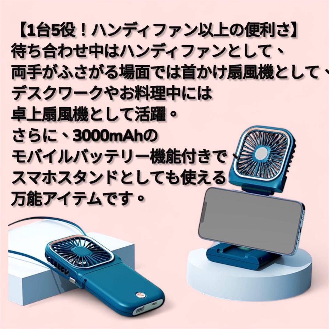 首かけ ハンディファン 充電 モバイルバッテリー 3000mAh ブルー
