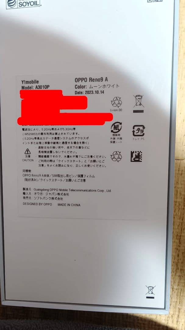 OPPO Reno9 A 本体 ムーンホワイト