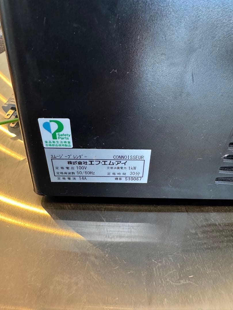 Blendtec 825 業務用ブレンダー 定価26万円 飲食店新規オープン