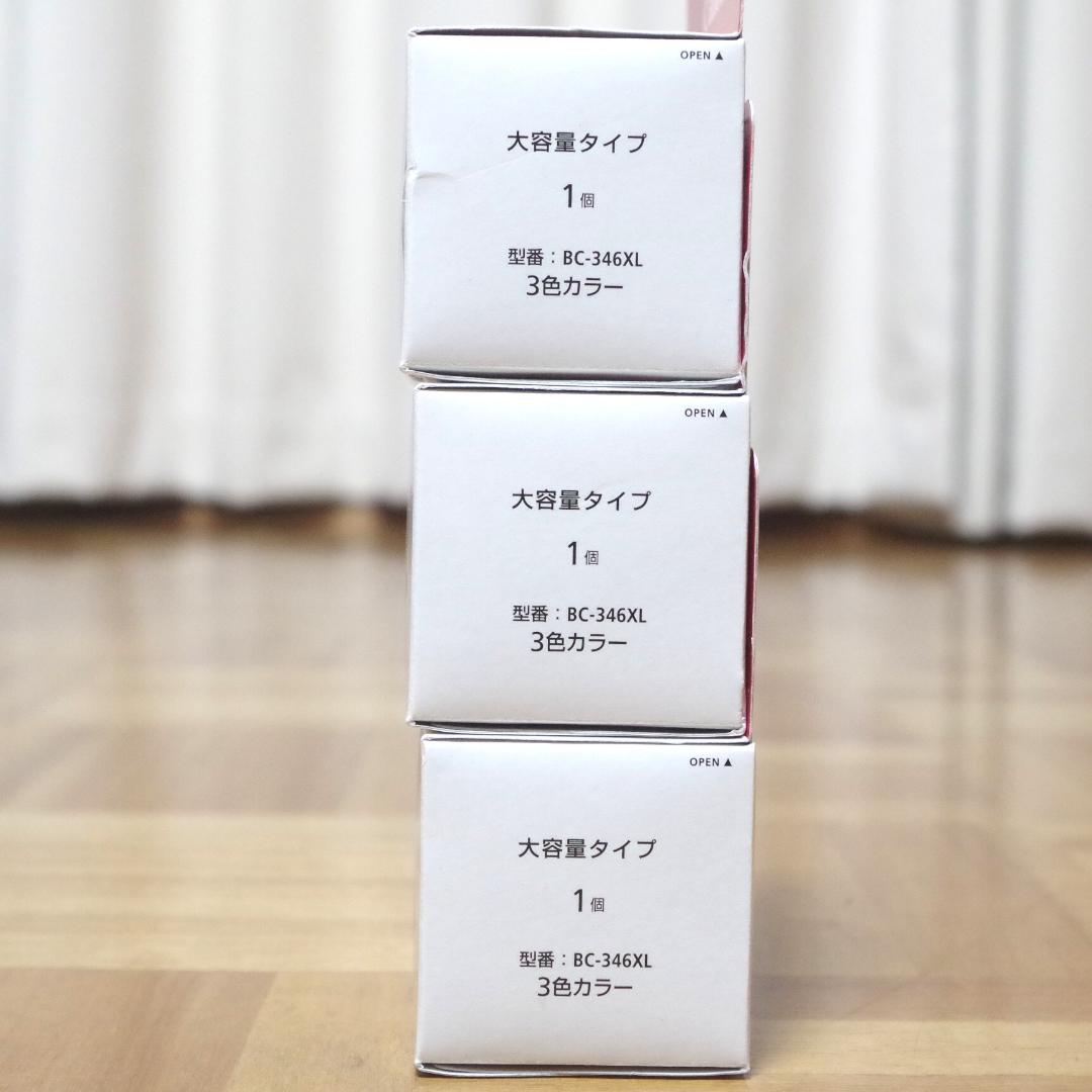 3個セット！新品！キヤノン 純正インクカートリッジ BC-346XL 大容量！