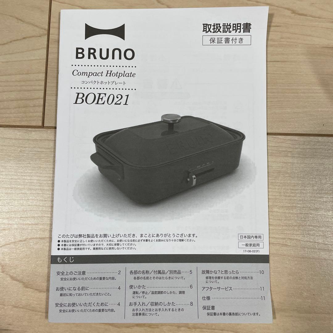 【未使用】BRUNO(ブルーノ)　コンパクトホットプレート、セラミックコート鍋