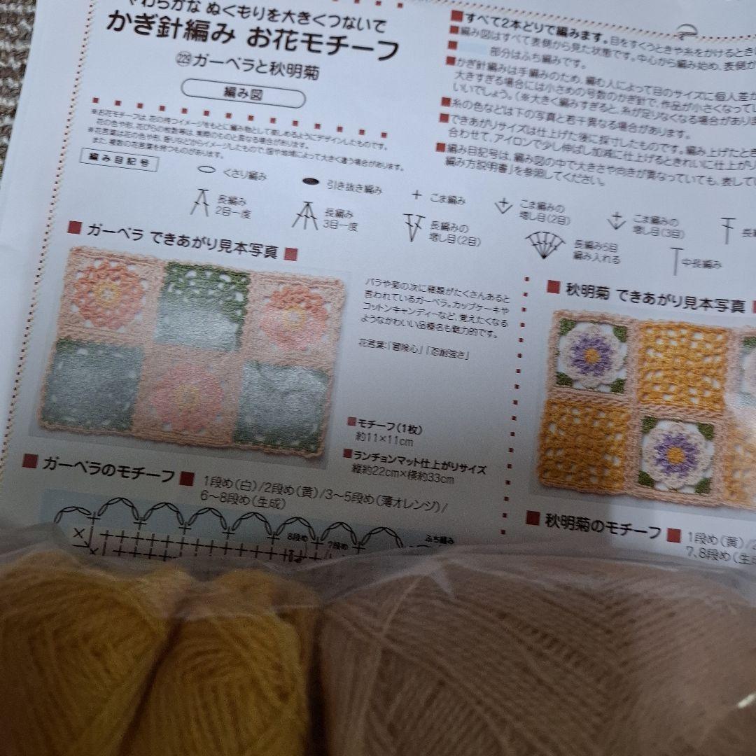 フェリシモかぎ針編みお花モチーフ