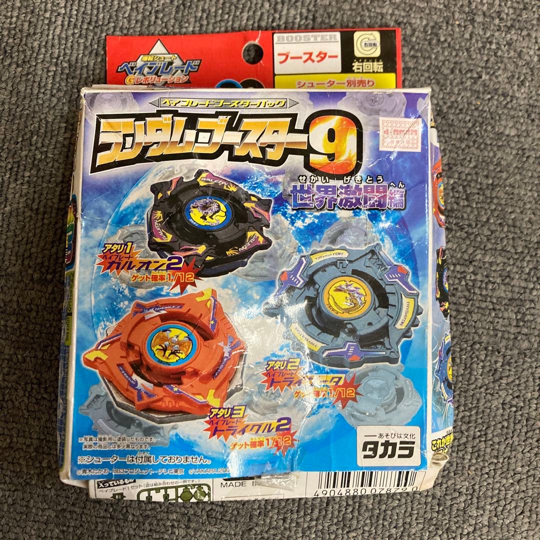 ベイブレードランダムブースター9ガルオン2