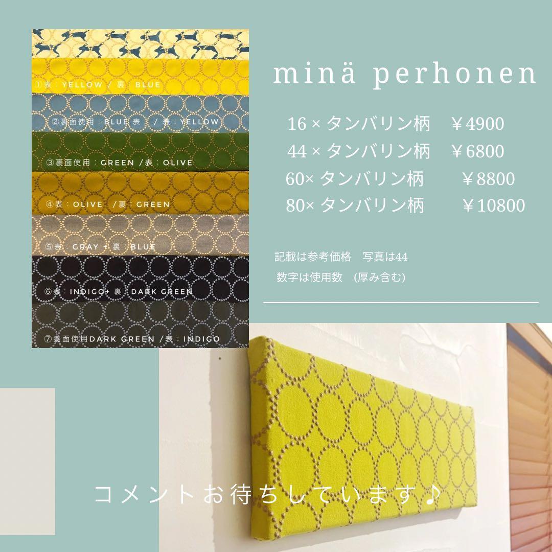 【北欧スタイル】　ミナペルホネン　スツール　新品未使用　匿名配送