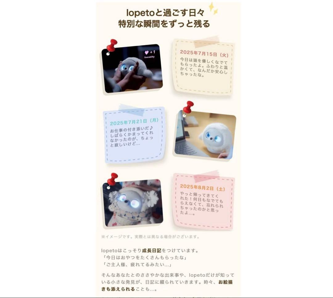 lopeto チャージャー付き電子ペット　ロペット　ラボット　ロボット