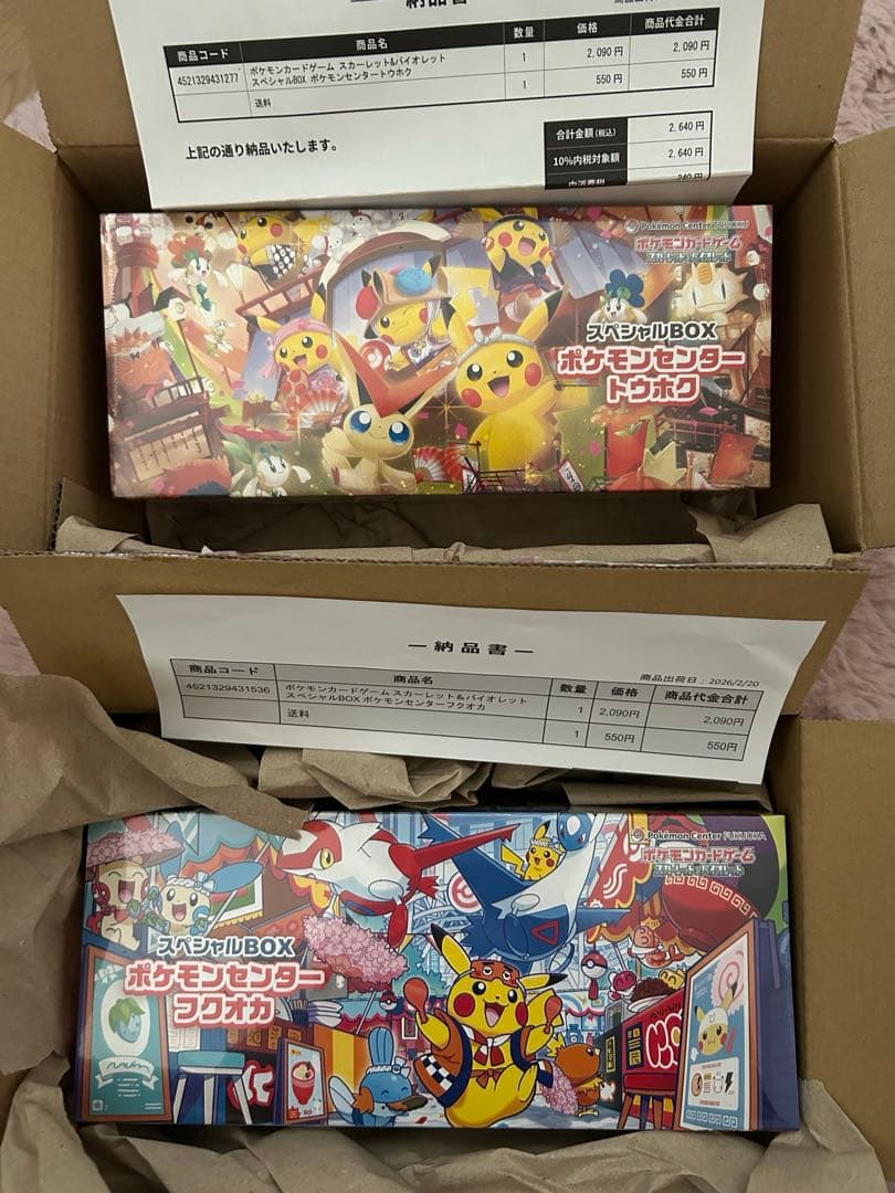 【新品/未開封】ポケモンセンターフクオカとトウホクのスペシャルBOX 2箱