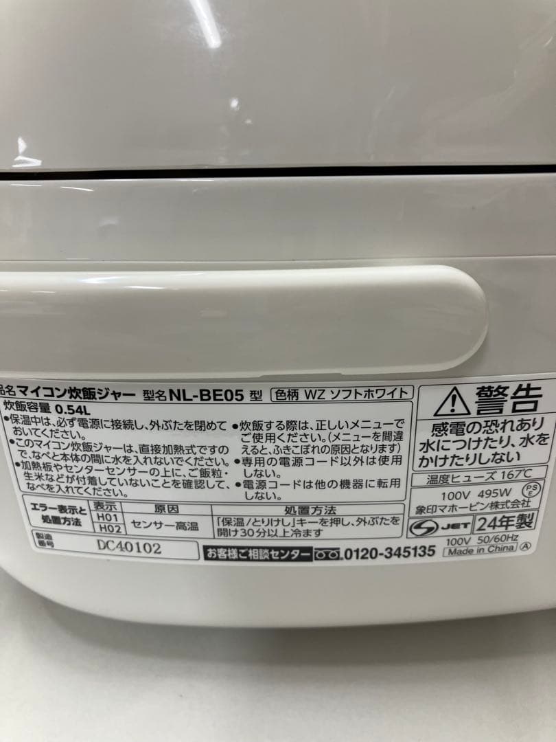 K-1517 美品 象印 NL-BE05炊飯器 495W