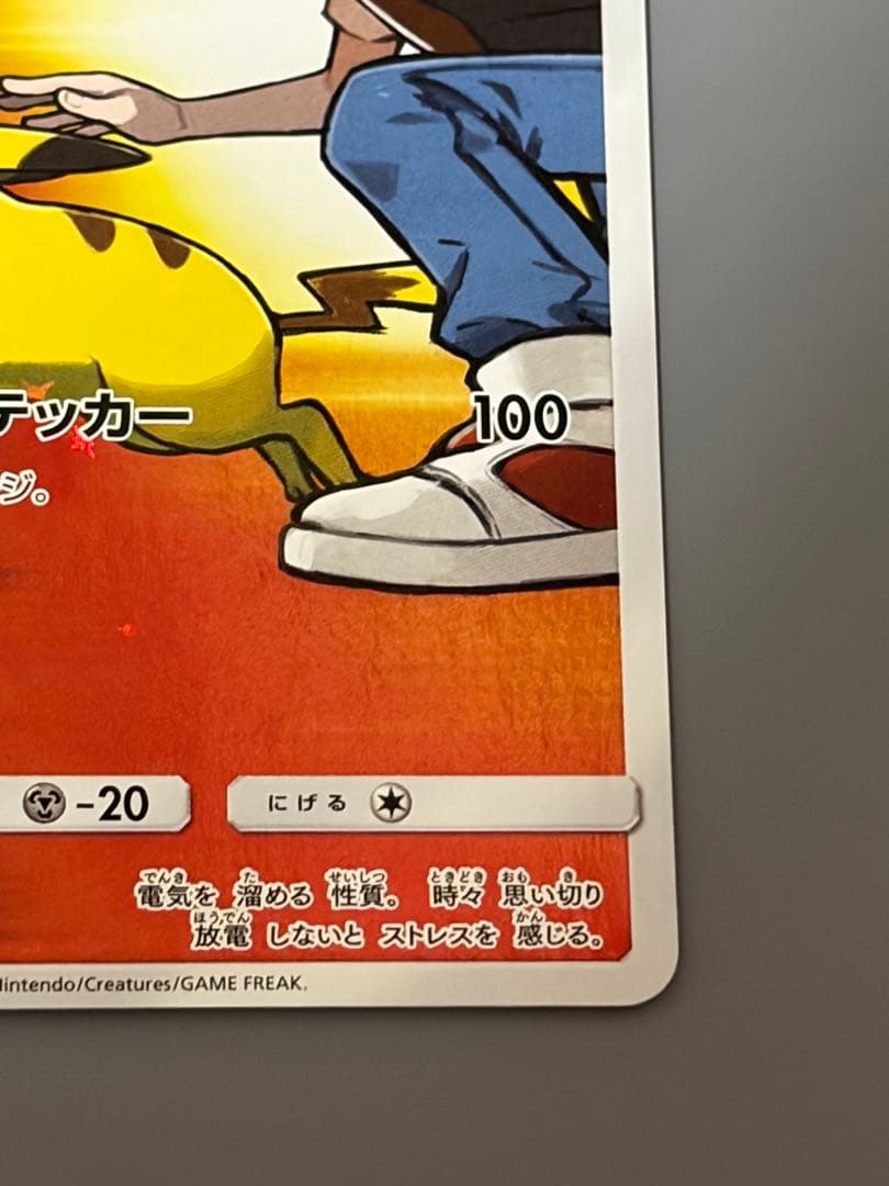 レッドのピカチュウ プロモ SM-P ポケモンカード ポケカ