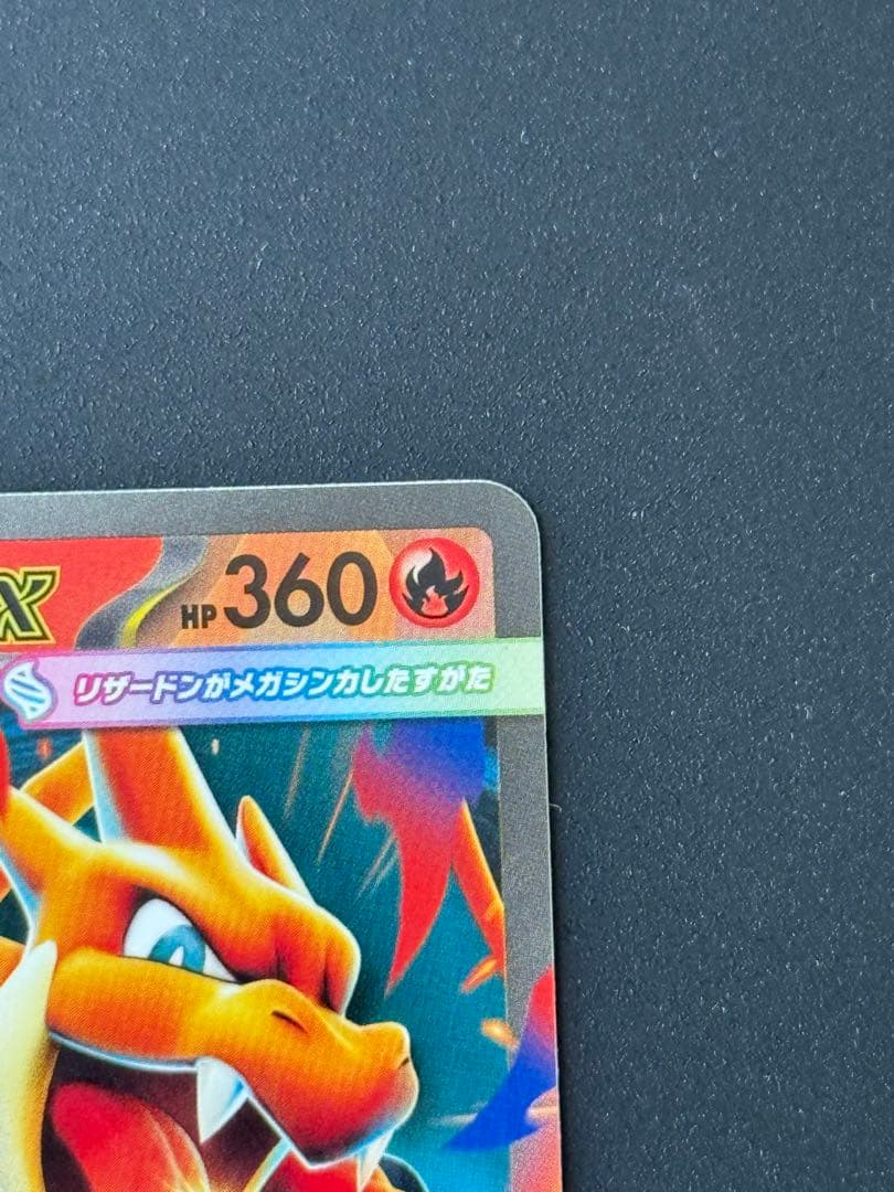 美品 メガリザードンY ex スタートデッキ100 バトルコレクション