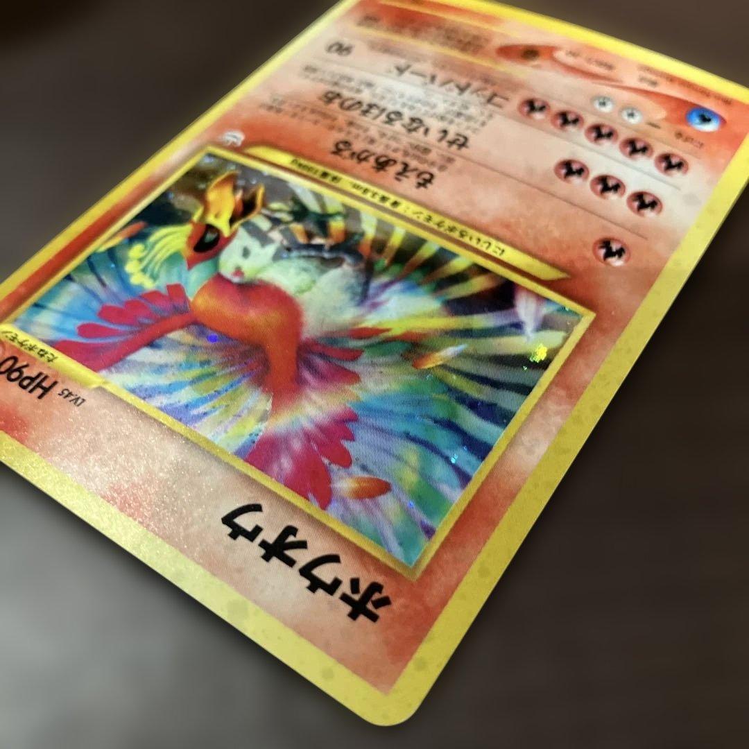 ホウオウ ★ 拡張パック第3弾 めざめる伝説 旧裏 ポケモンカード
