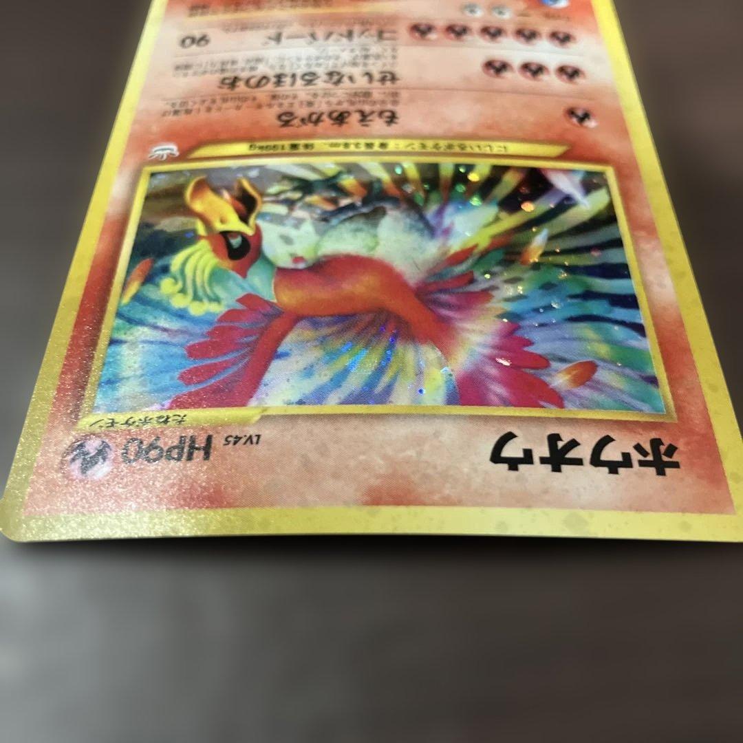 ホウオウ ★ 拡張パック第3弾 めざめる伝説 旧裏 ポケモンカード