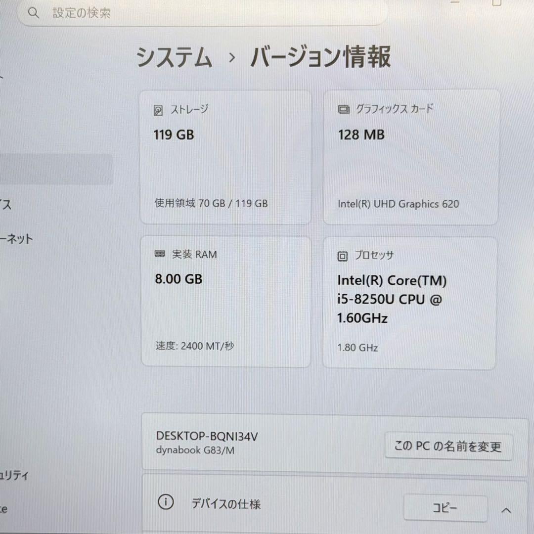Dynabook G83/M i5/8GB/128GB 超軽量モバイルノートPC