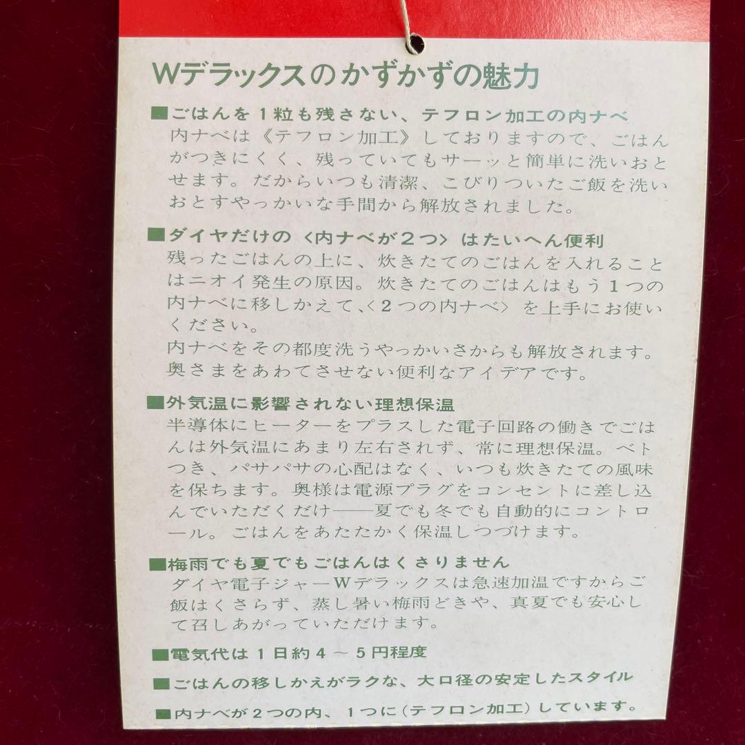 お値下＊電子ジャー、保温ジャー、ご飯保温、未使用、昭和レトロ内鍋2個