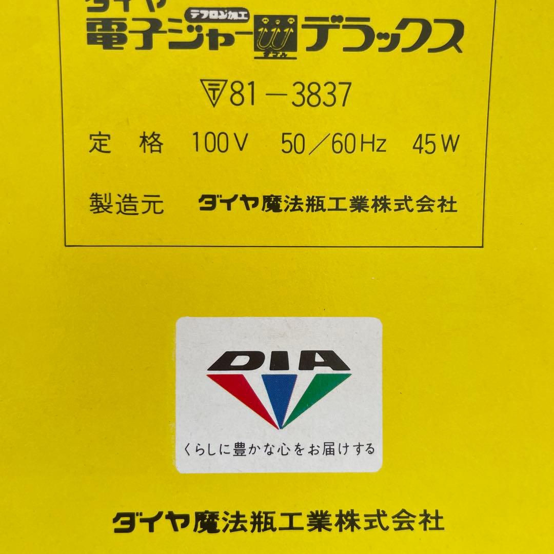 お値下＊電子ジャー、保温ジャー、ご飯保温、未使用、昭和レトロ内鍋2個