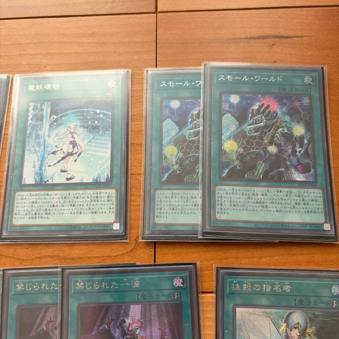 遊戯王引退デッキ 魔妖デッキ レアリティ高め