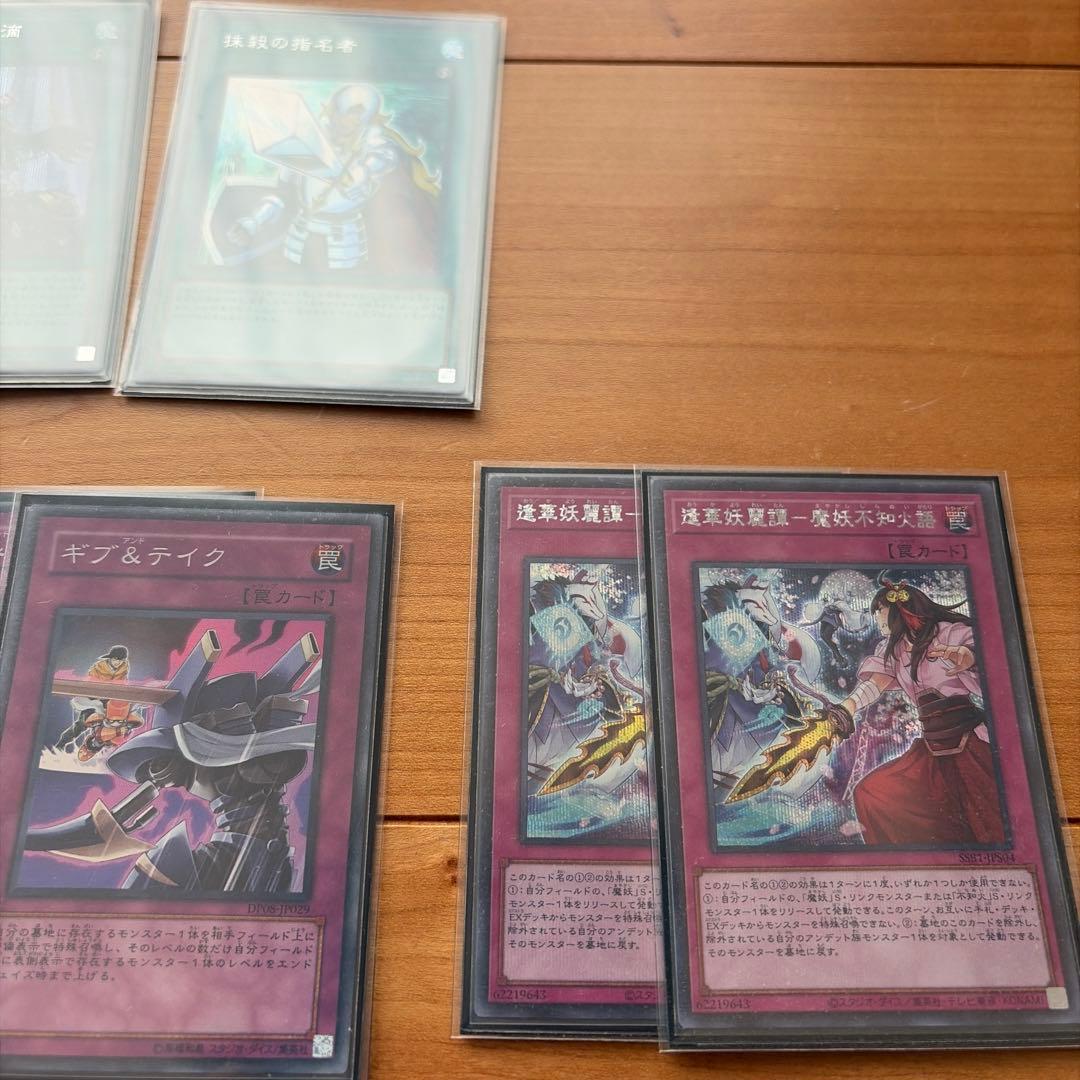 遊戯王引退デッキ 魔妖デッキ レアリティ高め
