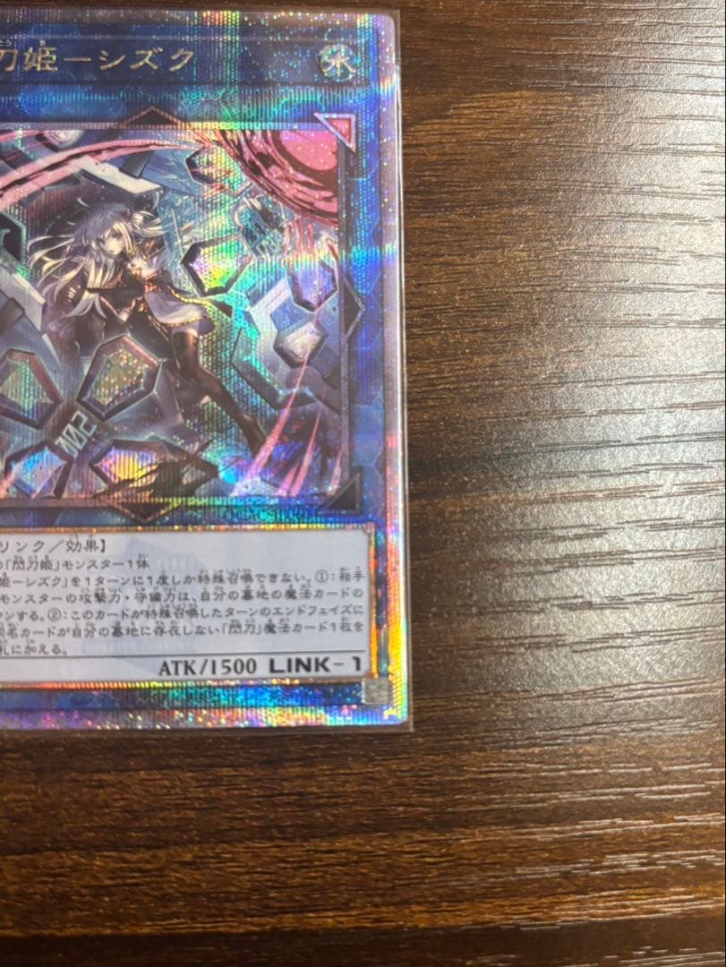 遊戯王　閃刀姫シズク