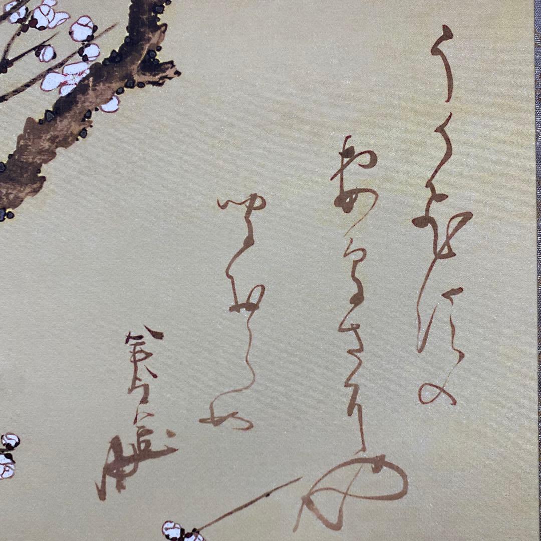 美品 掛け軸 葛飾北斎筆 白梅図 名品 縁起物 ネルソンアトキンス美術館