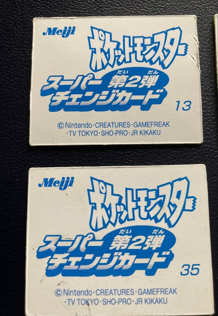 ポケットモンスター第2弾 明治スーパーチェンジカード 4枚セット超ヴィンテージ