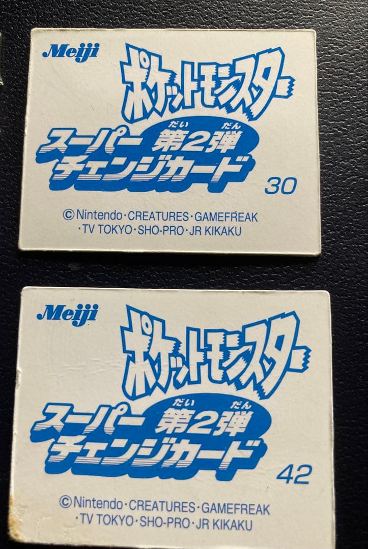 ポケットモンスター第2弾 明治スーパーチェンジカード 4枚セット超ヴィンテージ