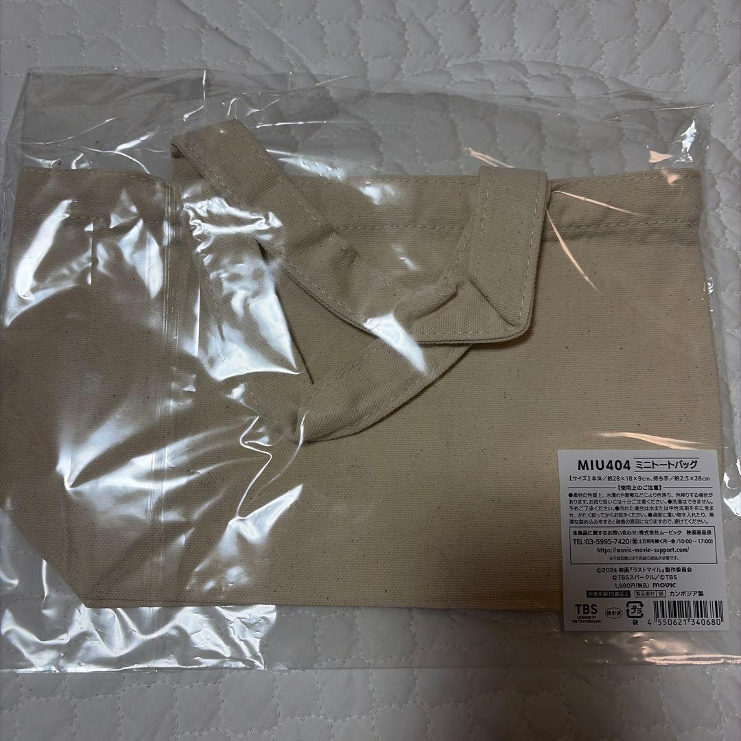 MIU404グッズセット