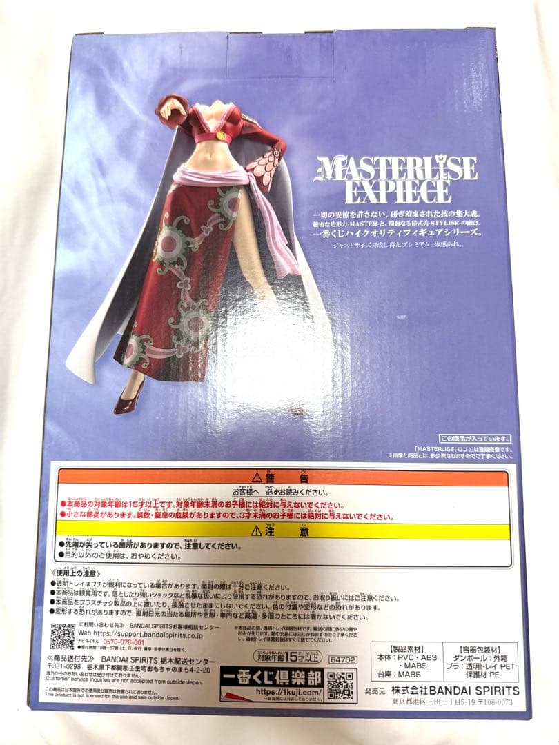 ボア・ハンコック　フィギュア　一番くじ　ラストワン賞　見下しすぎVer.