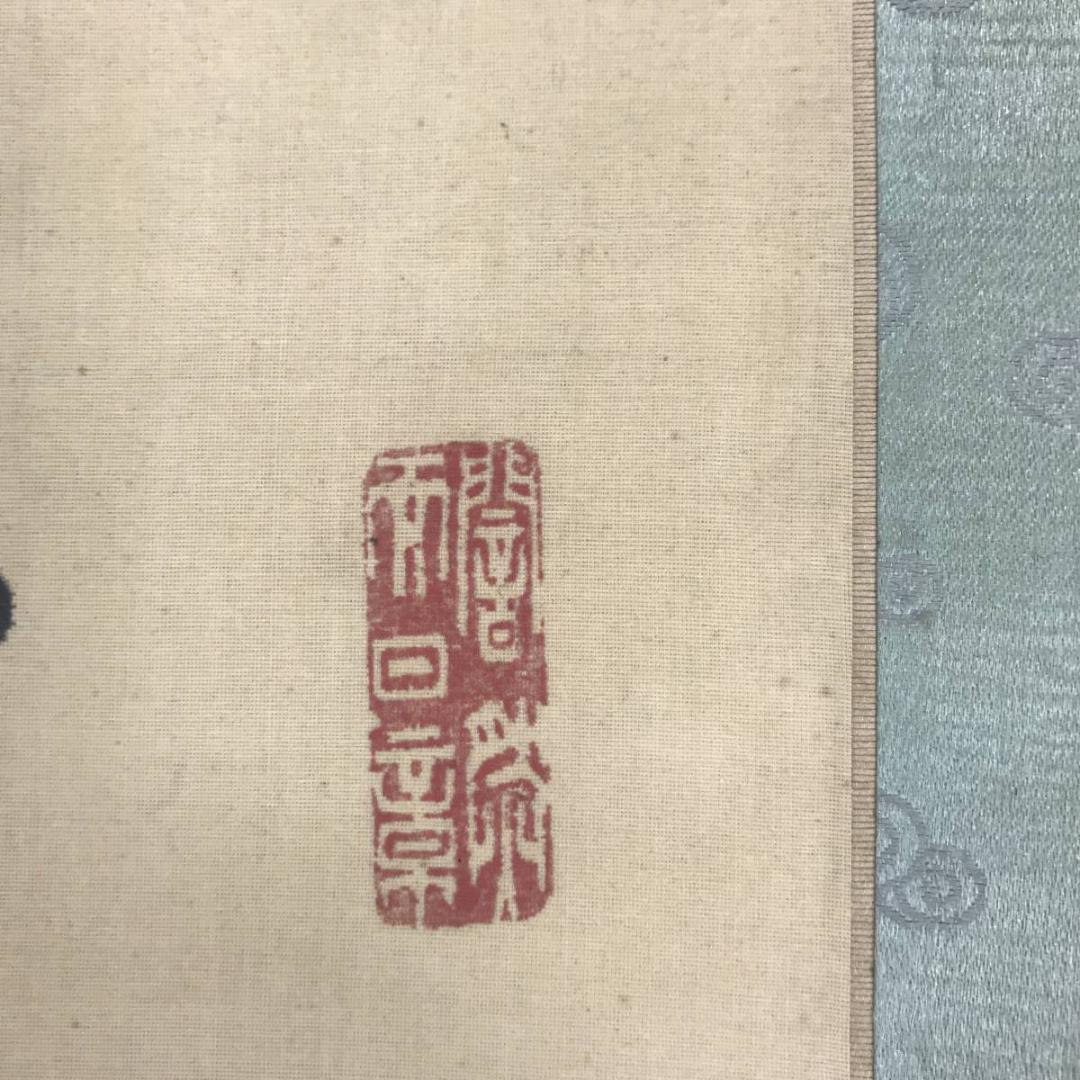 【真作】従一位通久/三行書/七言絶句/掛軸☆宝船☆AB-491