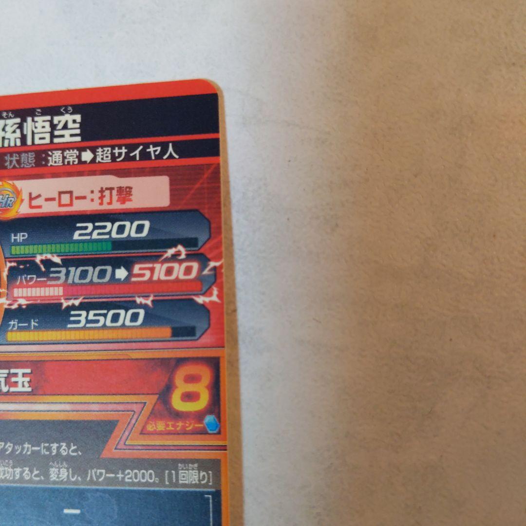 H7-10 孫悟空 ドラゴンボールヒーローズ