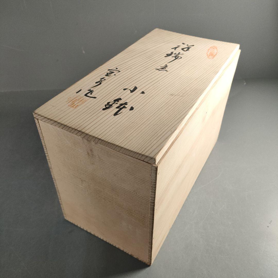 A1396-4/有田焼/祥瑞意花草文小鉢10客/共箱/飾鉢/盛鉢/向付/懐石道具