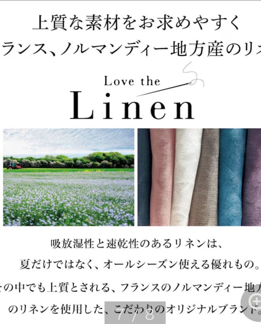 フレンチリネン布団カバー