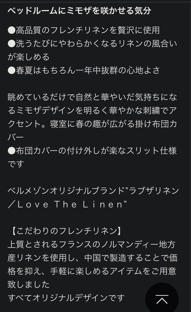 フレンチリネン布団カバー