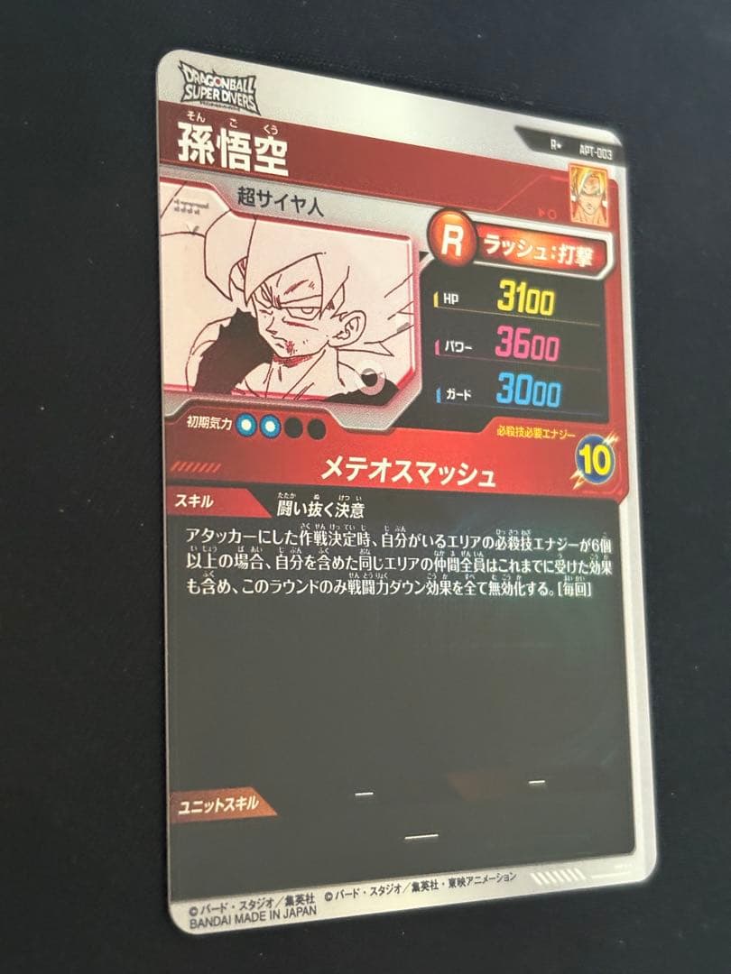 APT-003 R★ 孫悟空 超サイヤ人 パラレル 美品